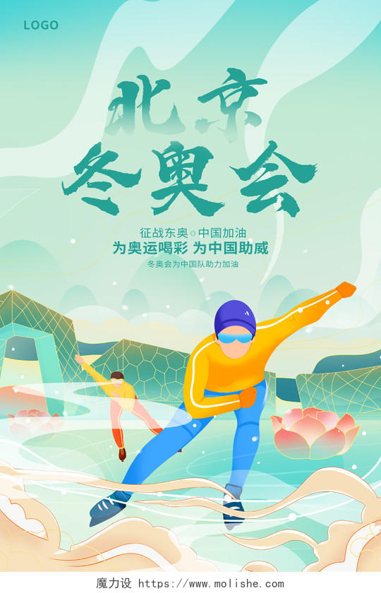绿色国潮风北京冬奥会宣传展板设计